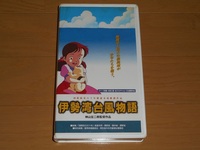 VHSビデオテープ「伊勢湾台風物語」