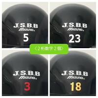 2桁数字2個：ヘルメット番号／背番号シール／背番号ステッカー／数字ステッカー／ヘルメット子供用
