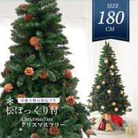 クリスマスツリー 飾り 180cm 豊富な枝数 松ぼっくり付き 北欧 クリスマスツリー ornament Xmas tree 収納袋プレゼント mmk-k09