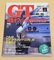 送料185円 GTグランツーリスモ　完全オフィシャルガイドブック　じゅげむ　MOOK
