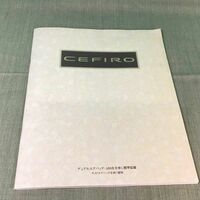 日産・セフィーロ CEFIRO A32型 1997年1月 カタログ