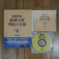 NEC CD-ROM版 新潮文庫 明治の文豪 電子書籍 40作品 Windows Mac