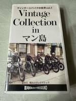 ビンテージバイクの世界 Vol.1 Vintage Collection in マン島VHS