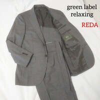 イタリア製高級生地REDA グリーンレーベルリラクシング ビジネススーツ ウール キュプラ　green label relaxing レダ グレー セットアップ