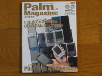 Palm Magazine パーム・マガジン vol.25 永久保存版 いままでの24冊分をCD-ROMにすべて収録! CD-ROM付 