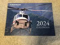 壁掛カレンダー 「朝日航洋株式会社2024」 頂きものですが、お好きな方に。A3サイズ　H