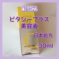 日本処方 送料無料 30ml ミシャ ビタシープラス 美容液 ビタミンC コラーゲン セラム 人気