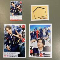 NHK 正直不動産2 ポストカード2種類、名刺 ＆絵馬シール　山下智久
