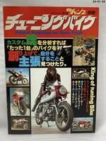 希少　モトチャンプ別冊　チューニングバイク　カスタムバイク第4弾