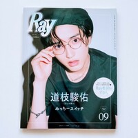 ◆Ray(レイ) 2022年 09月号 増刊特別版【表紙:道枝駿佑(なにわ男子) 】