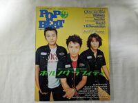 POP BEATポップビート ラルクアンシエル/ポルノグラフィティ/ガクト/ゆず 2000年 9月