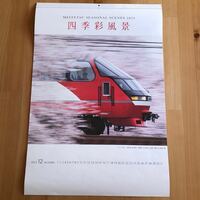 2024 名鉄 壁掛けカレンダー 四季彩風景 鉄道 列車 電車 風景 景色 写真 名古屋鉄道