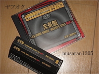 未来（HIDEKI）/未来盤/2枚組CD/SOLO BEST/SIAM SHADE/DETROX/栄喜/シャムシェイド/シャムシェード/未来版
