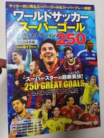 ワールドサッカースーパーゴール250 DVD4枚組　送料込み
