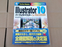 ★B5判★Illustrator 10 パーフェクトマスター for Macintosh ／ 最新カラー版全機能バイブル 解説本！