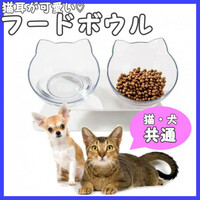 ペット 食器 フードボウル 猫耳 犬猫兼用 餌やり 透明 ダブル