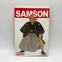 SAMSON　サムソン　 2005年2月号 2005/2