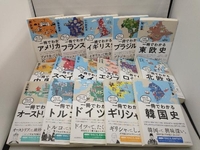 世界と日本がわかる国ぐにの歴史 16冊セット