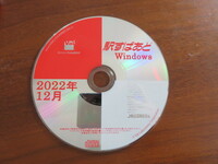 駅すぱあと2022年12月 CD-ROM 通常インストール