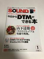 SOUND DESIGNER 2016年11月号　平成28年1月9日発行　【今日からDTMができる本】　サウンドデザイナー