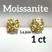 最高品質 【1ct】 モアサナイト イエロー 人工ダイヤモンド 4爪 ピアス