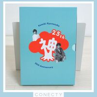 ☆神木隆之介 Kamiki Ryunosuke 25th Anniversary 25周年 アニバーサリーブック DVD付き【K5【SP