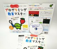 【同梱OK】 プログラミング教育マスター ■ 小学生 / 中学生 向け ■ Windows10 対応 ■ IchigojamBASIC ■ ゲーム制作 など