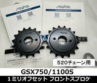 プラス1ｍｍオフセットスプロケ フロント520チェーン用 GSX750S GSX1100Sカタナ GSX1100刀 3H3