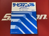 美品☆S2000 サービスマニュアル 構造・整備編（追補版）2000-7☆
