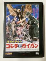 DVD「地球攻撃命令　ゴジラ対ガイガン」東宝特撮映画DVDコレクション 45号