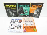 バスケットボール関連本 5冊セット バスケットボール・プラネット 解析図鑑 本 △WZ1735