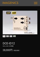 【今回ダメなら在庫】【新品未開封】IMAGENICS ( イメージニクス )DCE-ID12