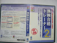 PCソフト（CD-ROM）/「ASK 漢検合格トレーナー2級 (AWR9-77102)」アスク(ASK) /ケース入り