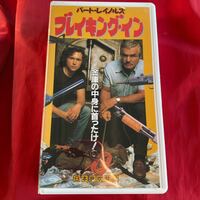 送料無料　中古VHSビデオテープ【ブレイキング・イン】DVD未発売 日本語吹き替え版