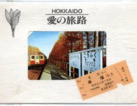 テレカ 広尾線・幸福駅 台紙付 テレホンカード