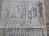 昭和13年　国民精神総動員B4・6ｐ 自治制発布50周年を迎えて小橋東京市長　M904