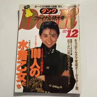 90sアイドル★ダンク DUNK 男区 1990年 12月号 ファイナル特大号★☆★匿名配送可