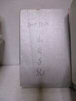 山田正紀（1950年生）「 終末局面」第一作品集　講談社　定価950円　1977年7月26日　初版・帯　サイン・署名　状態は悪いです