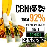 【匿名配送】 高濃度 CBN優勢92% OG Kush 0.5ml 2本セット CBD