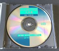 CD-ROM版 25万語医学用語大辞典 英和/和英対訳 日外アソシエーツ EPWING対応