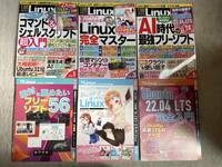 日経Linux 2023年分全６冊 付録付 2023年1月号～2023年11月号