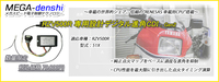 残りわずか！　RZV500R (51X) 専用デジタル進角CDI 【MEGA-denshi】