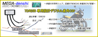 TDR250専用設計デジタル進角CDI　【MEGA-denshi】 型式：２YK