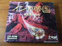 h372 Mac用PCゲームソフト インカ帝国　黄金郷の復活（エルドラドの復活）ZOOM　中古