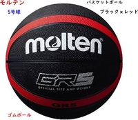 バスケットボール/5号球/黒ｘ赤/ブラックｘレッド/ゴムボール/モルテン/2600円即決