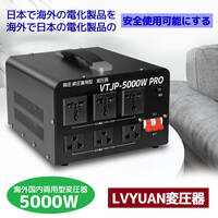 新品 降圧・昇圧兼用型 両用変圧器 5000VA 変圧器 ダウントランス アップトランス 100V/110V-220V/240V 変換 2000W以上電気製品適用 LVYUAN