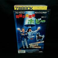 [VHS] 超能力迷探偵ボビー / 中古・未DVD化・希少 / サイキックコメディ