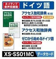 EX-word 追加コンテンツ ドイツ語 独和・和独辞典 (XS-SS01MC) 