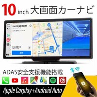 ADAS搭載 Carplay AndroidAuto カーナビ ポータブルナビ カーオーディオ ドライブレコーダー バックカメラモニターセット