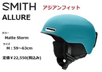 SMITH スミス ALLURE Matte Storm M ヘルメット アジアンフィット